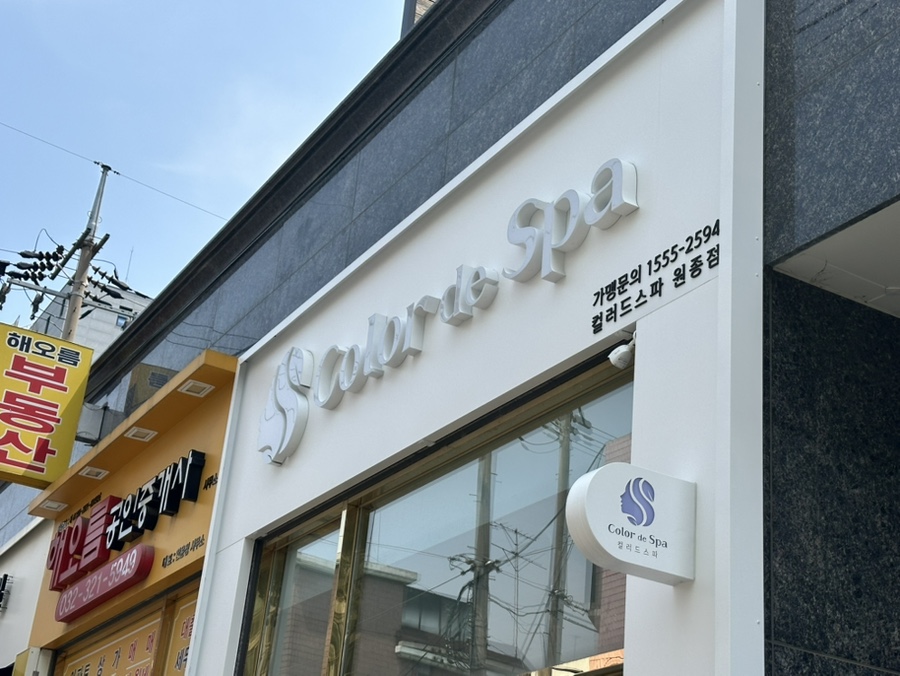 컬러드스파 이미지
