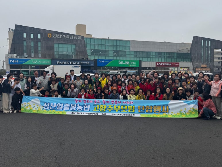 성산일출봉농업협동조합 이미지