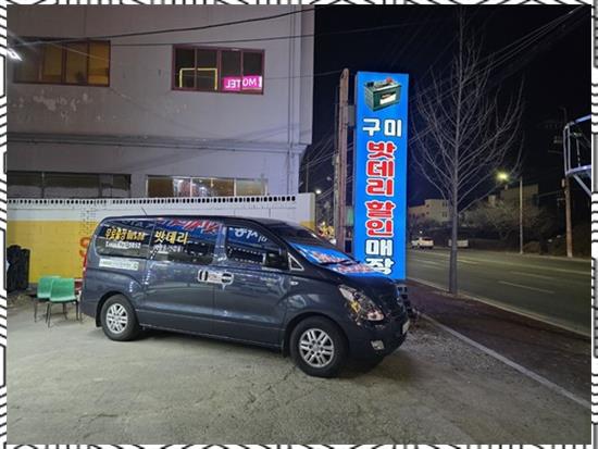 안전밧데리 이미지