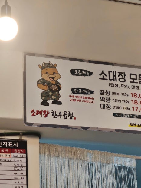 소대장 한우곱창 이미지
