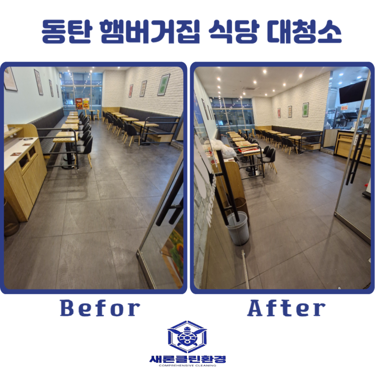 새론클린환경 이미지