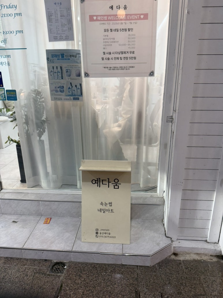 네일예다움 이미지