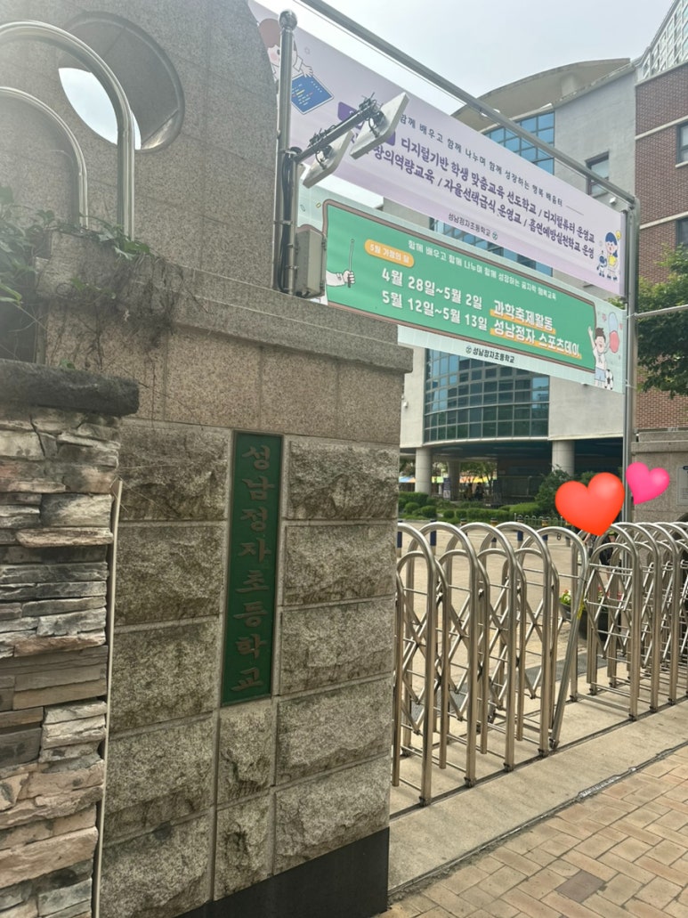 성남정자초등학교 이미지