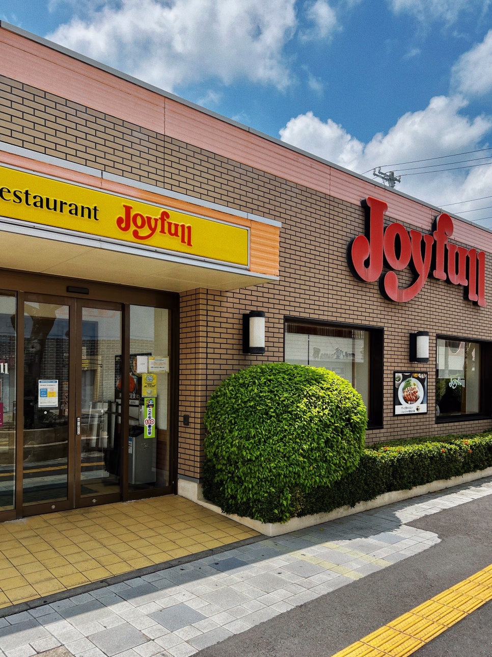 조이풀(JOYFULL) 이미지