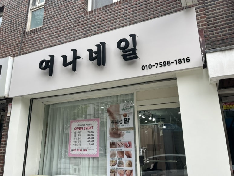 여나네일 이미지