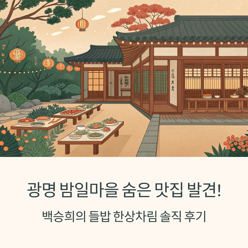 한상차림 이미지