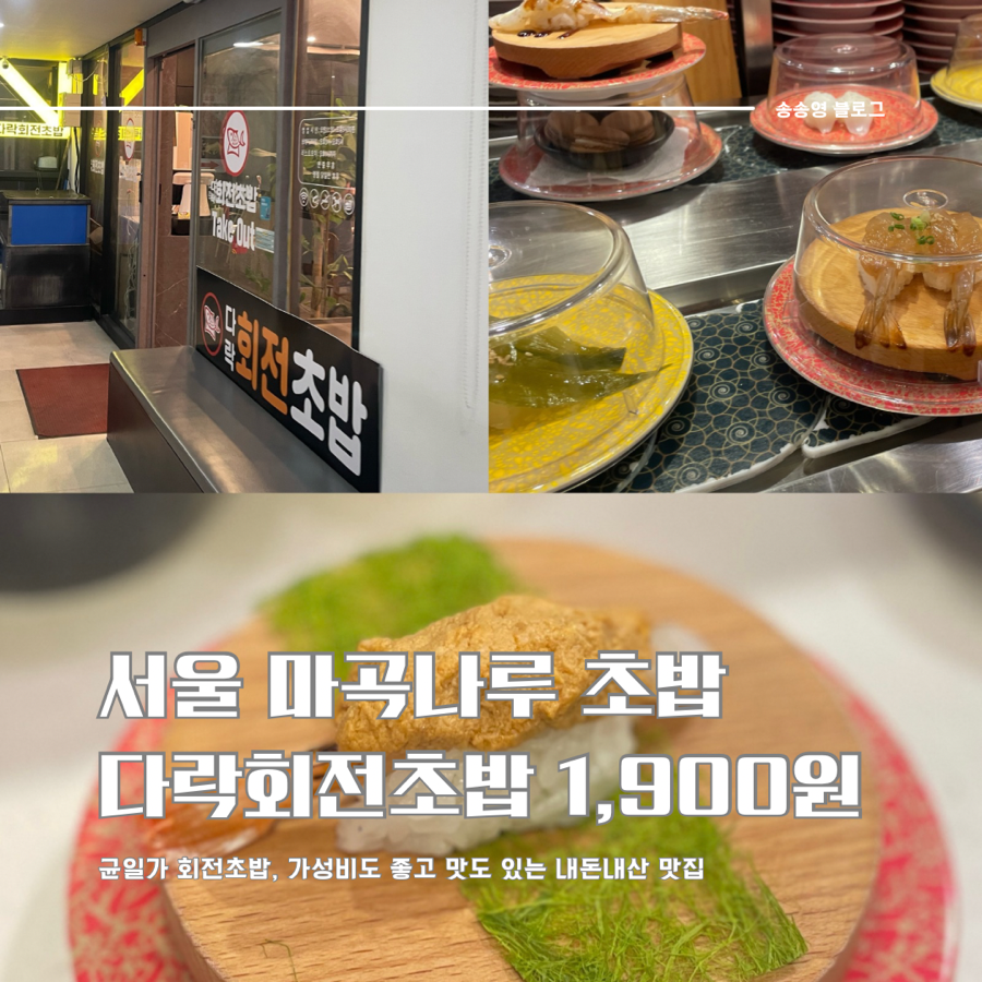다락회전초밥 이미지