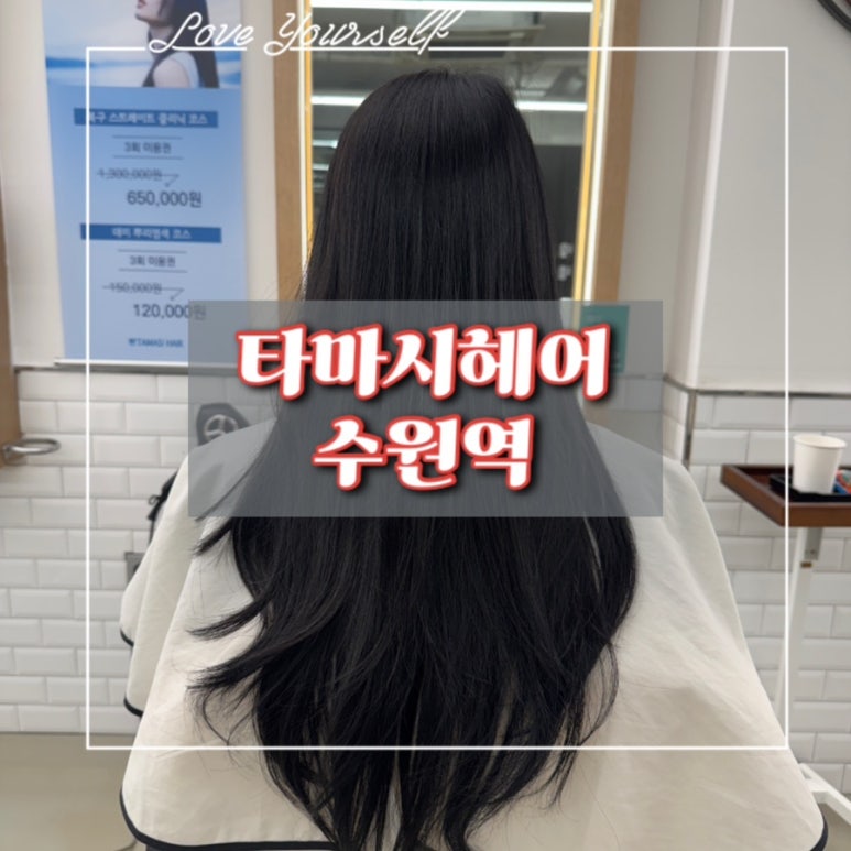 타마시헤어수원역점 이미지