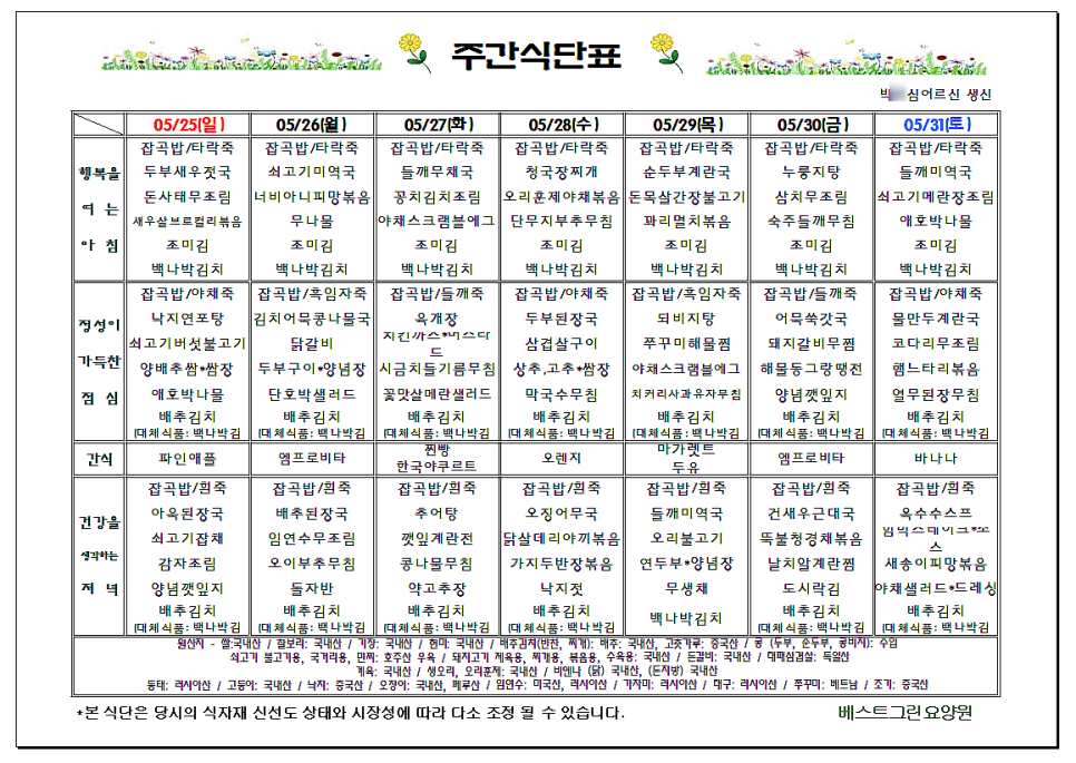 베스트그린요양원 이미지