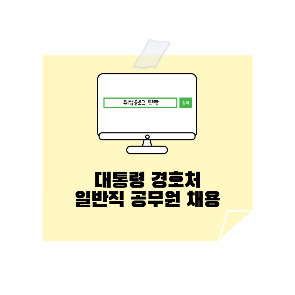 대한민국 안전경호처 이미지