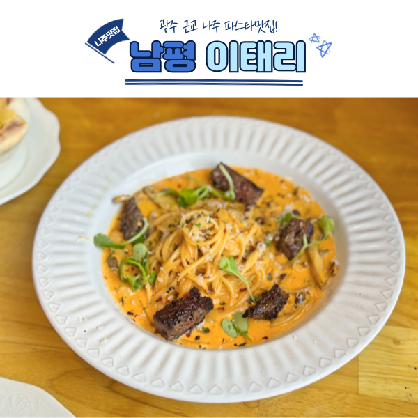 남평 이태리 이미지