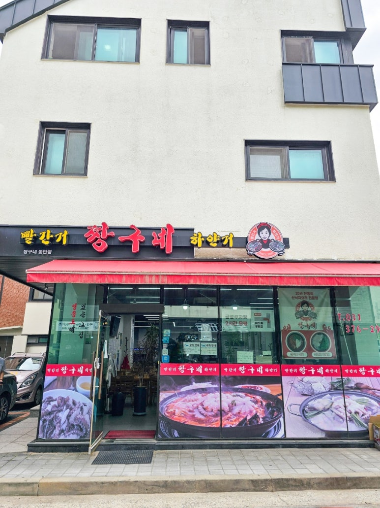 빨간거짱구네 동탄점 이미지