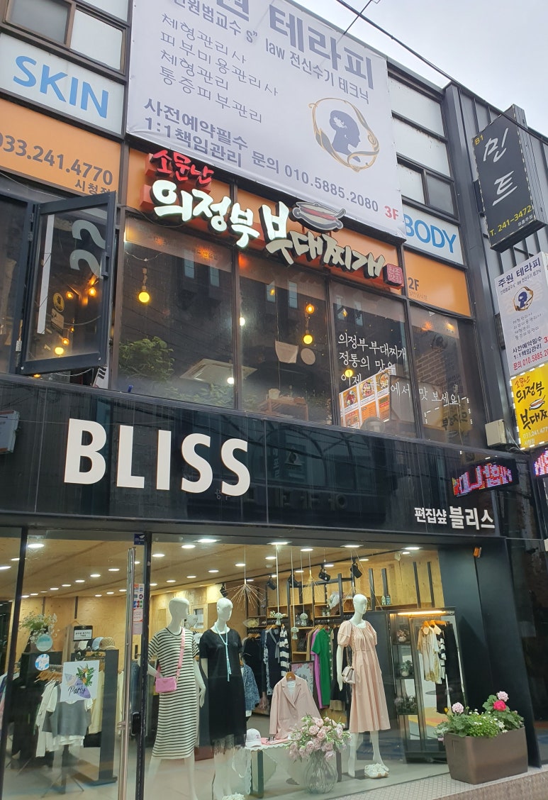 소문난의정부부대찌개춘천시청점 이미지