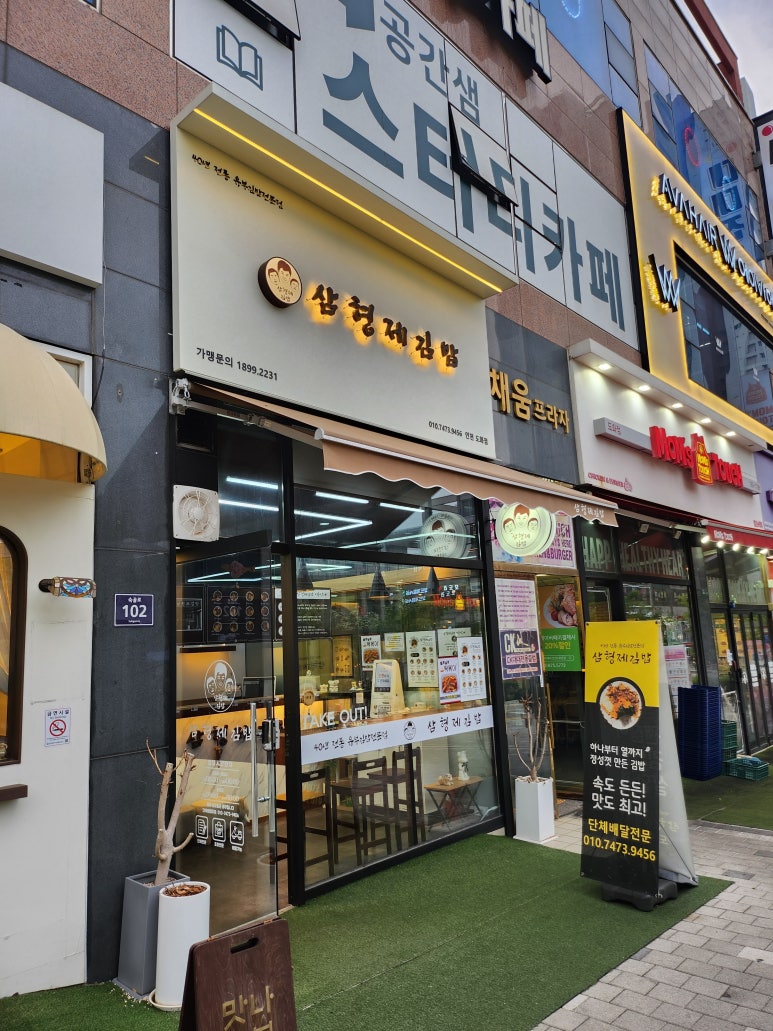 삼형제김밥 인천도화점 이미지