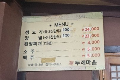두레마을식당 이미지