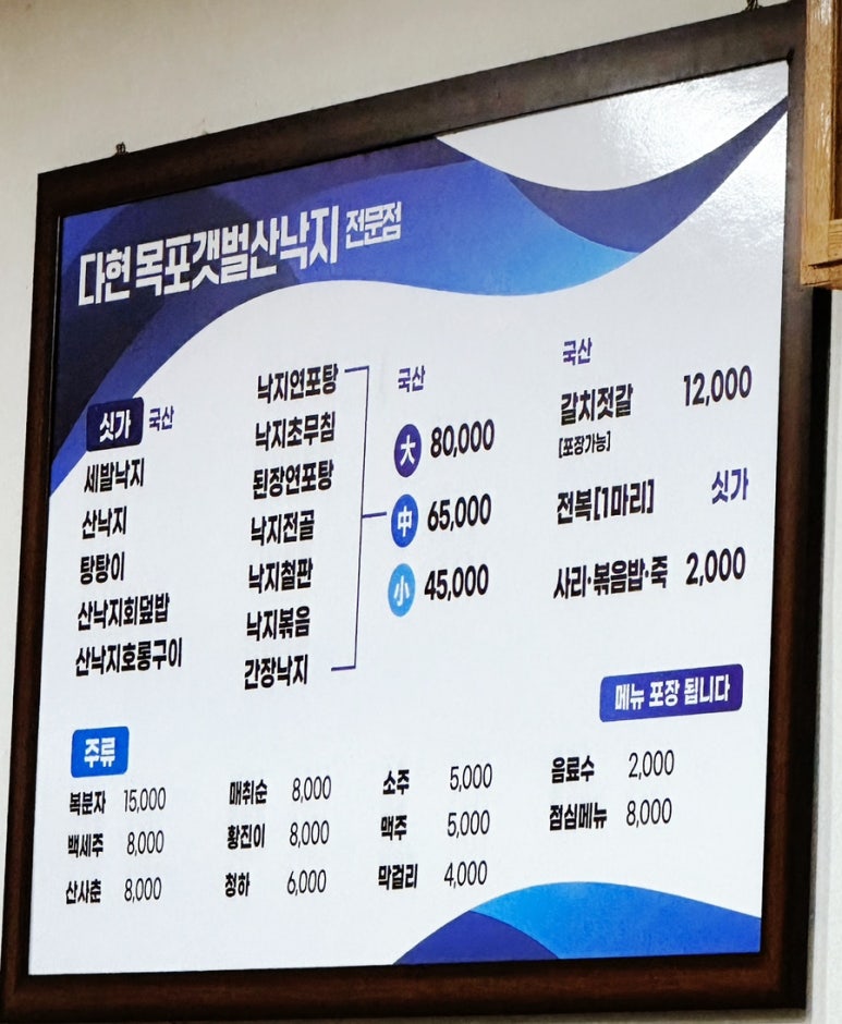 다현목포낙지 이미지