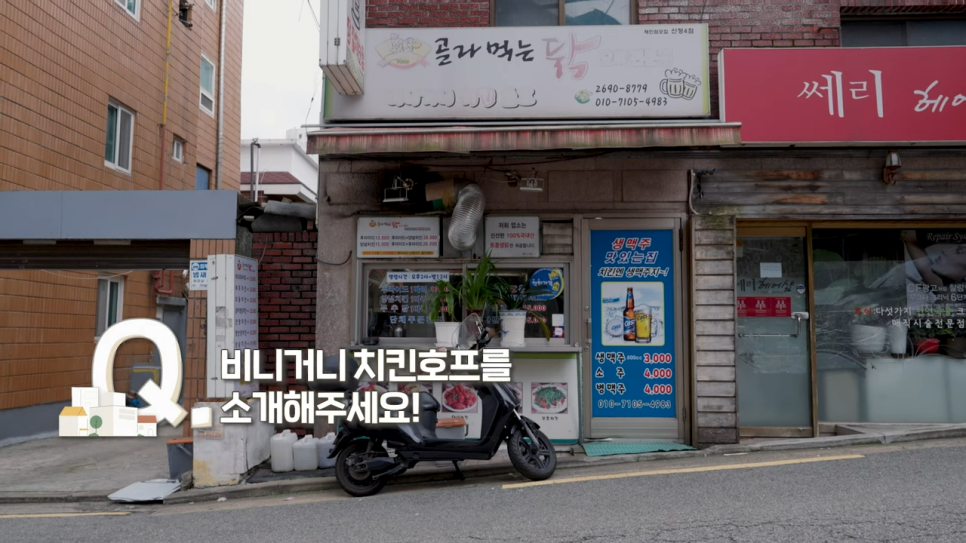 비니거니치킨호프 이미지