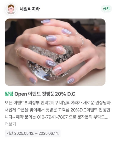 네일, 피여라 이미지