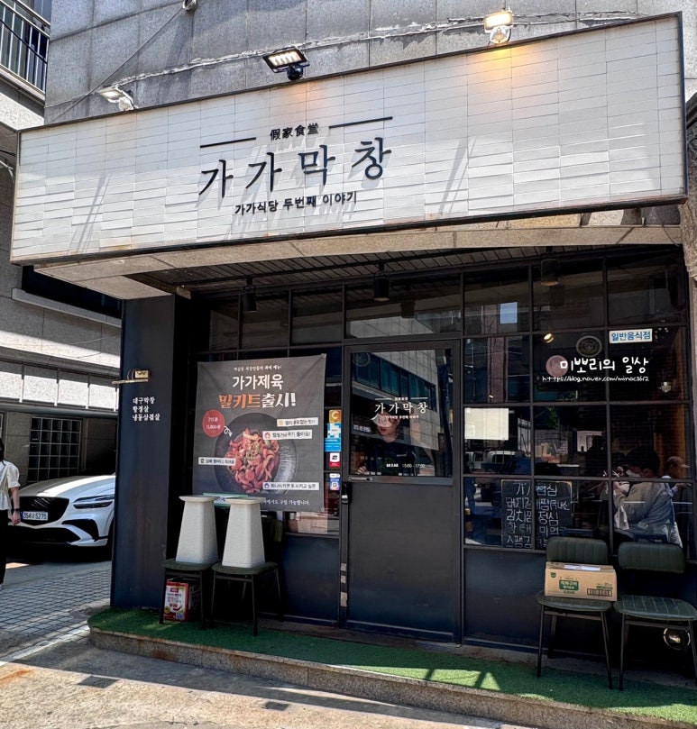 가가막창 이미지