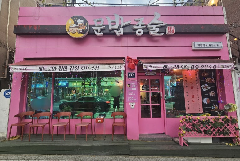 문화밥상종인술상 이미지