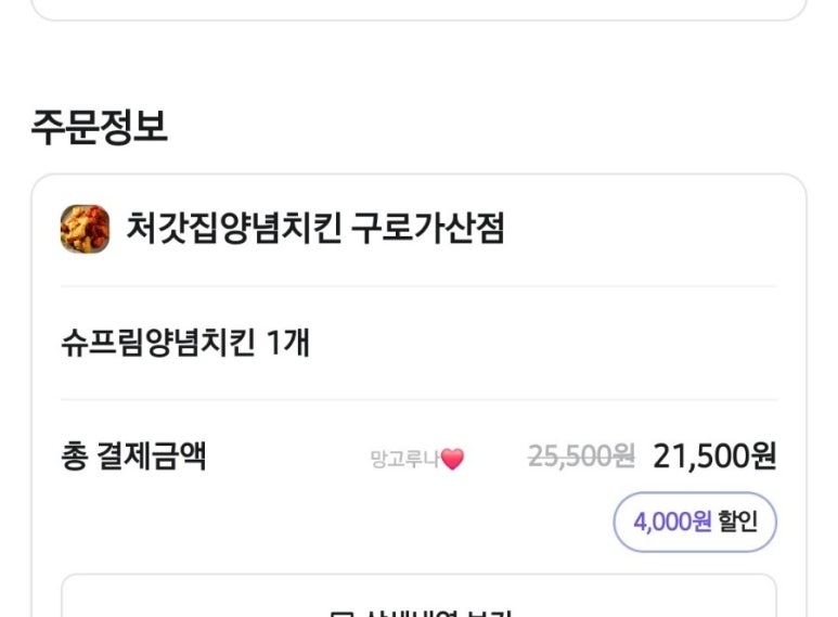 처갓집양념치킨구로 이미지