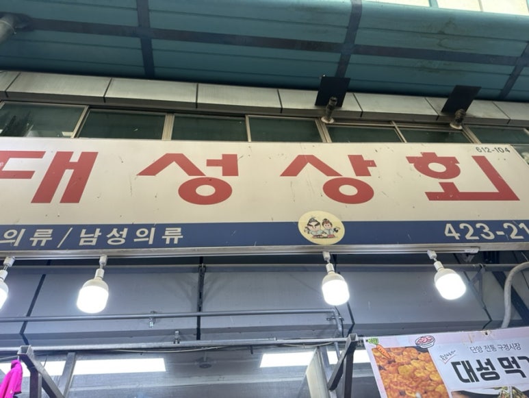 대성상회 이미지
