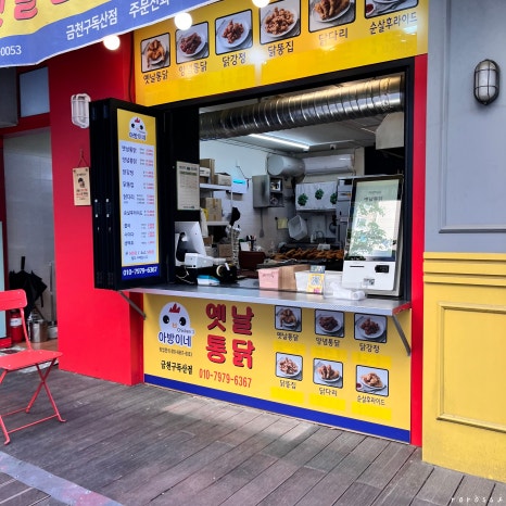 아방이네옛날통닭금천구 이미지