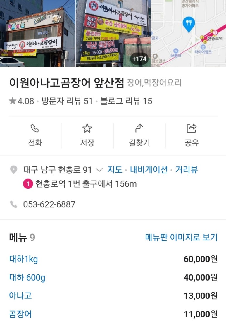 이원아나고곰장어 이미지