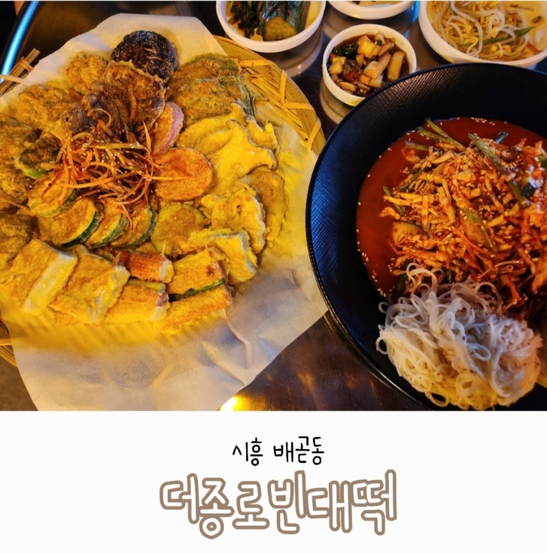 더종로빈대떡 이미지