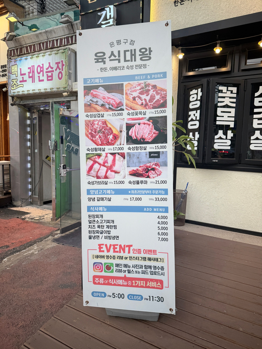 육식대왕(은평구점) 이미지