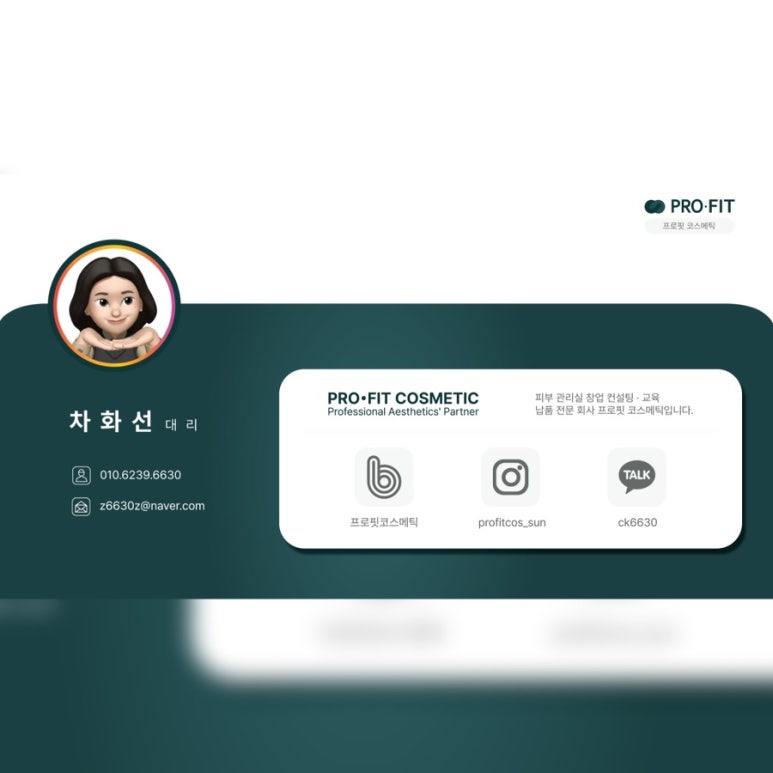 프로핏코스메틱 이미지
