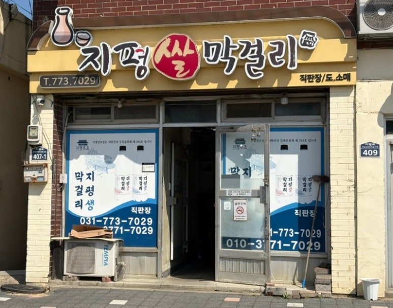 지평농업협동조합 하나로 마트 이미지