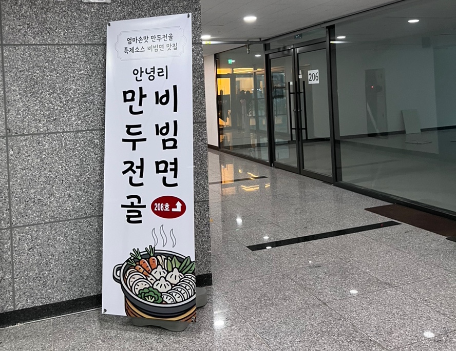 안녕리 만두전골 이미지