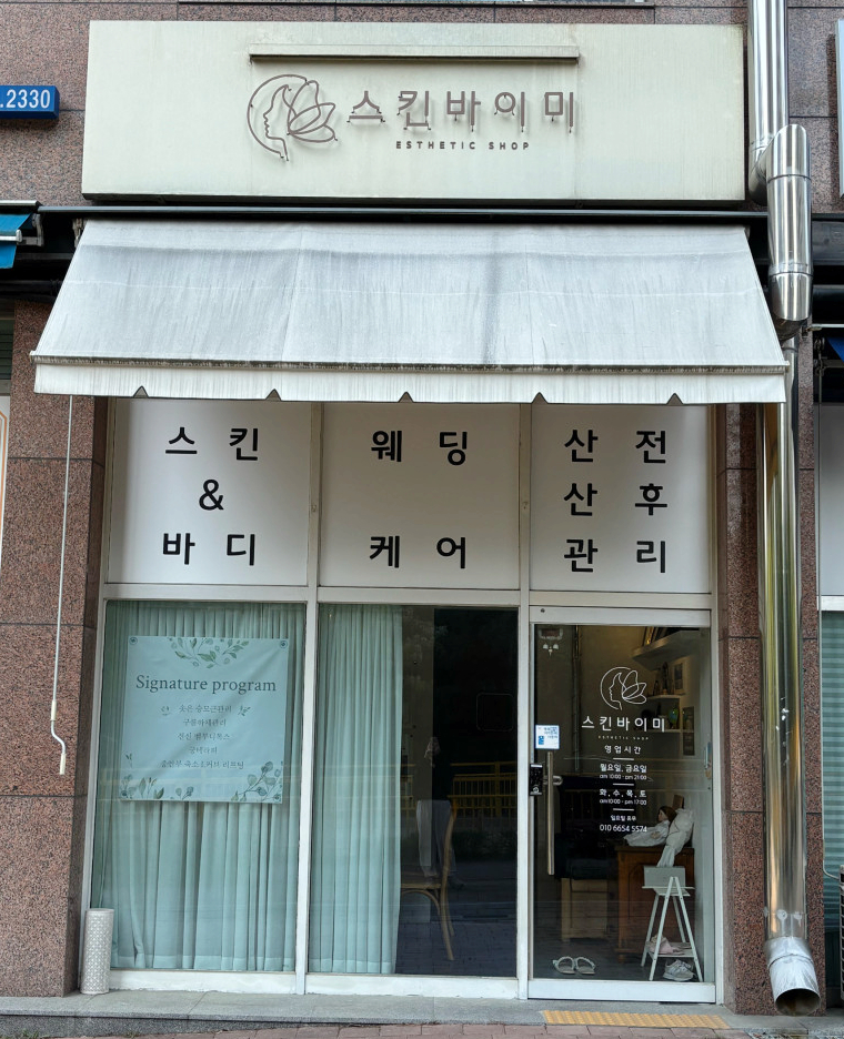 스킨바이미 이미지