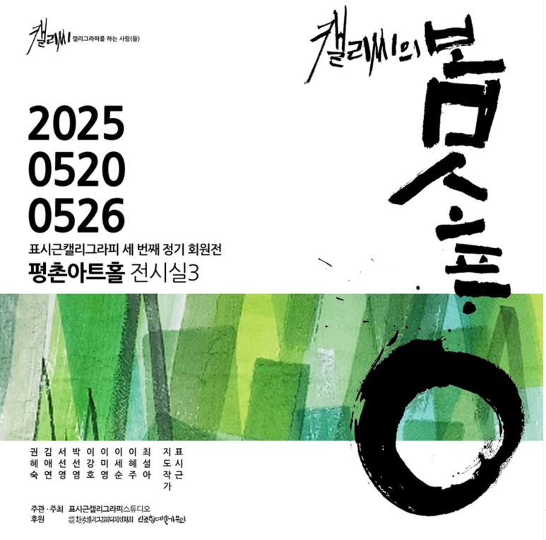 표시근캘리그라피스튜디오 이미지