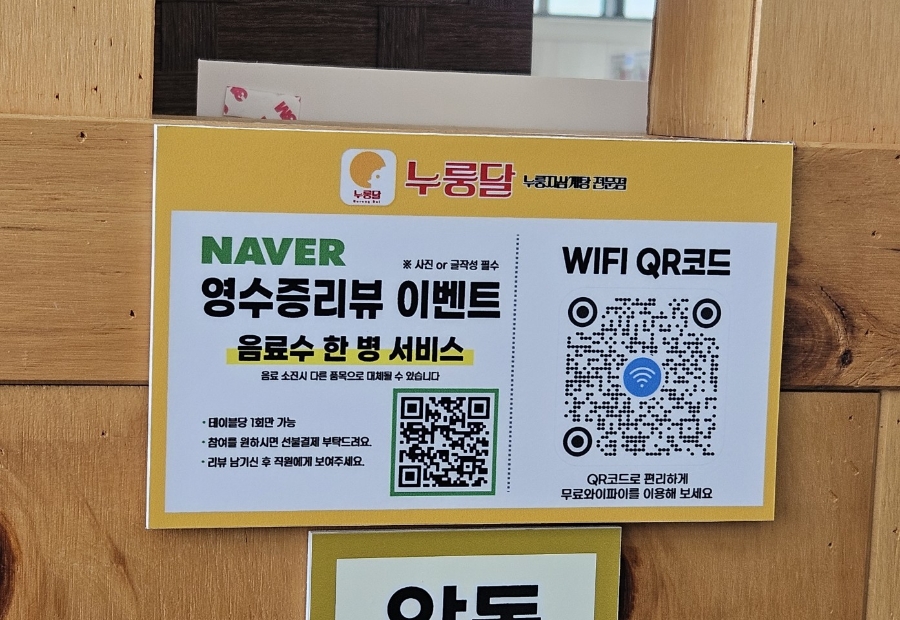 누룽달누룽지삼계탕 이미지
