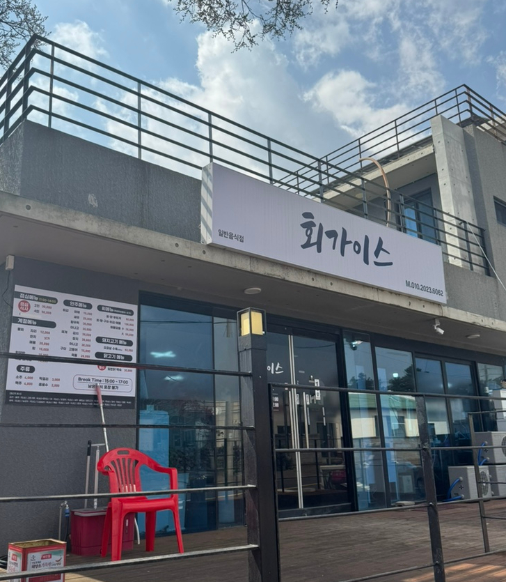 회가이스 이미지