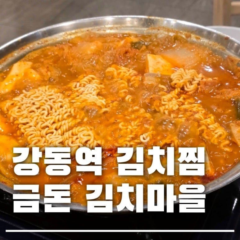 금돈김치마을 이미지