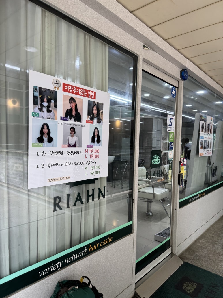 리안헤어 신도림역점 이미지