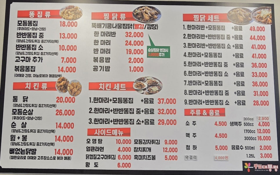 똥집대통령 대명점 이미지