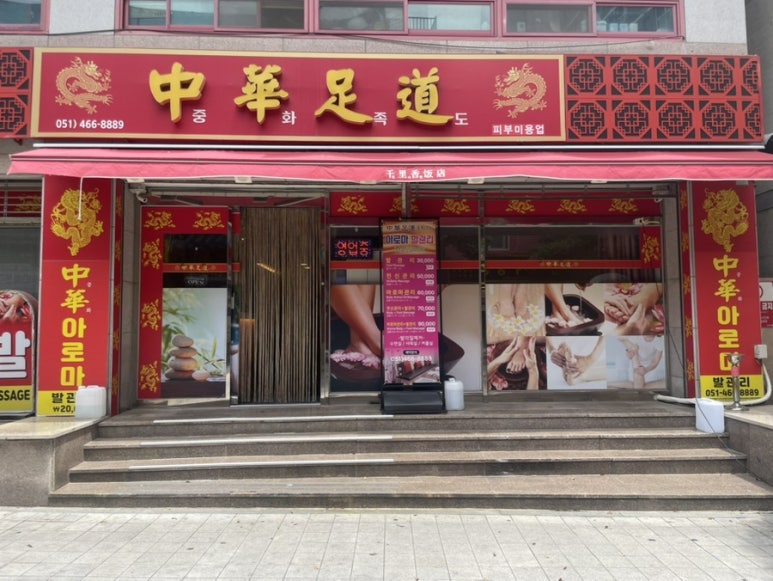 중화족도 이미지