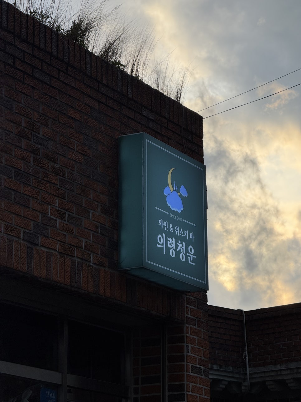 의령청운 이미지