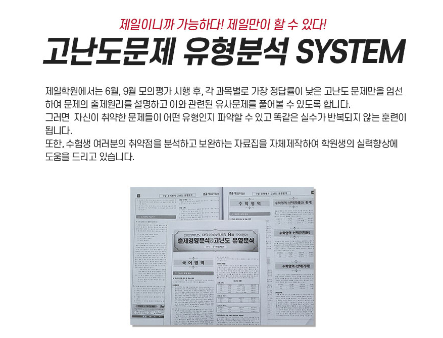 재수전문제일학원 이미지