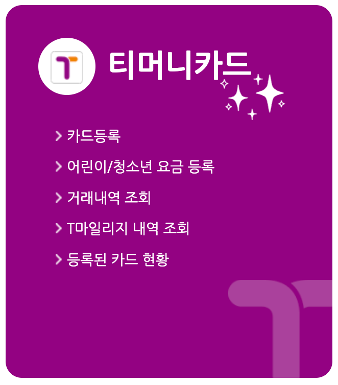 모바일_삼성페이_후불지하철 이미지