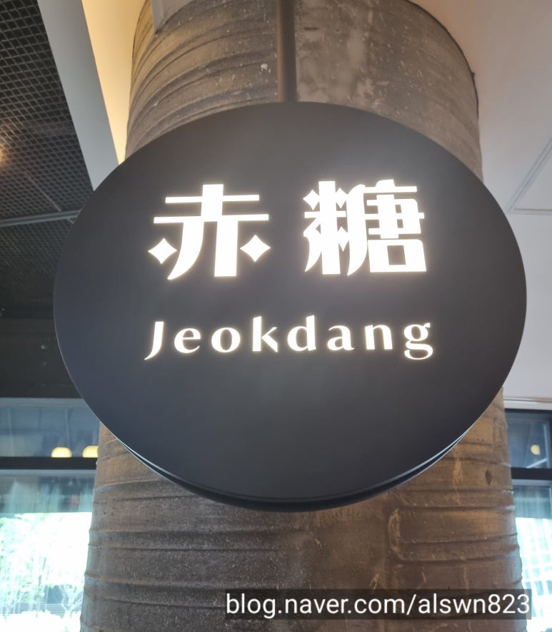 적당 용산아이파크몰점 이미지
