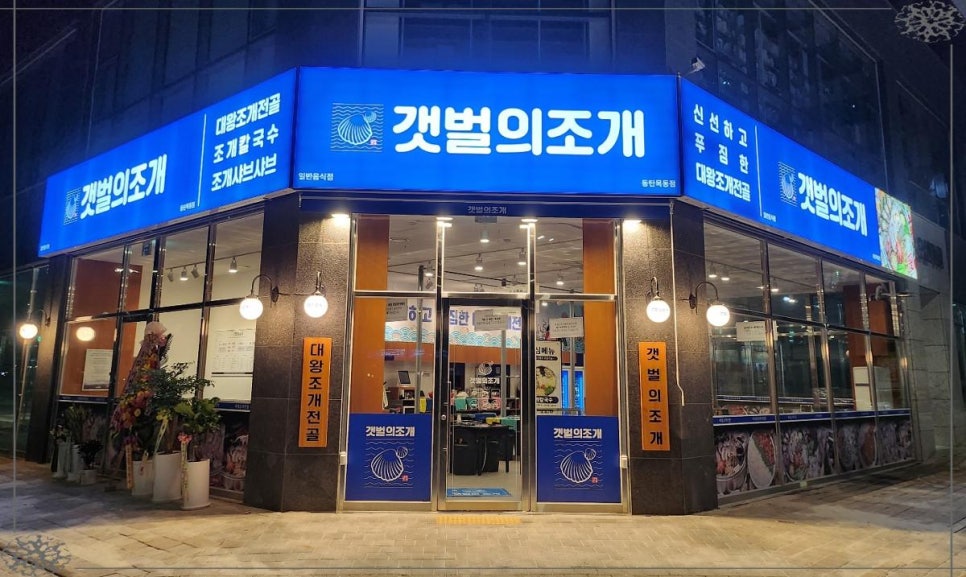 조개향 이미지