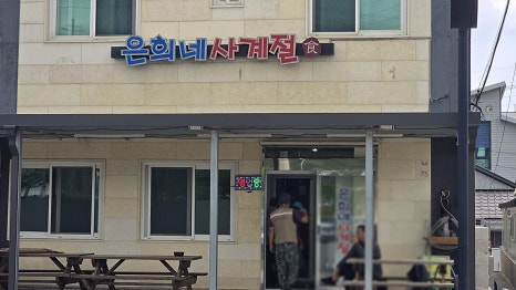 은희네 사계절 이미지