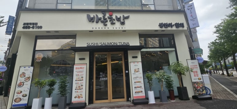 바른초밥 이미지