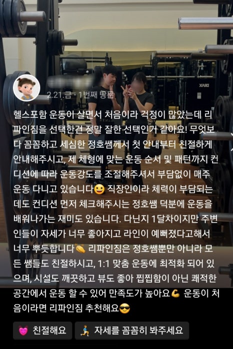 리파인짐PT분당 이미지