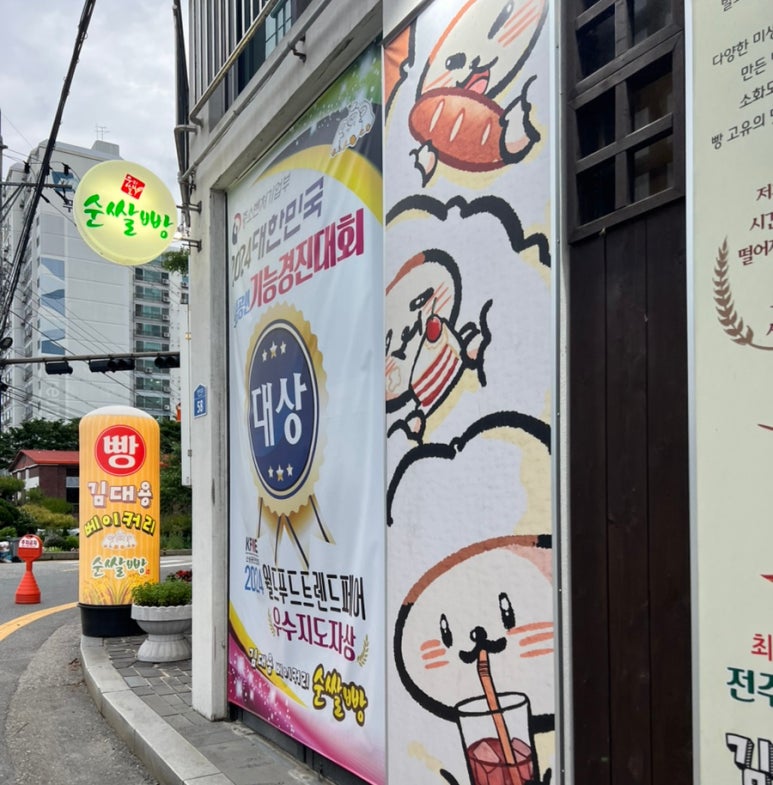 김대용베이커리 이미지